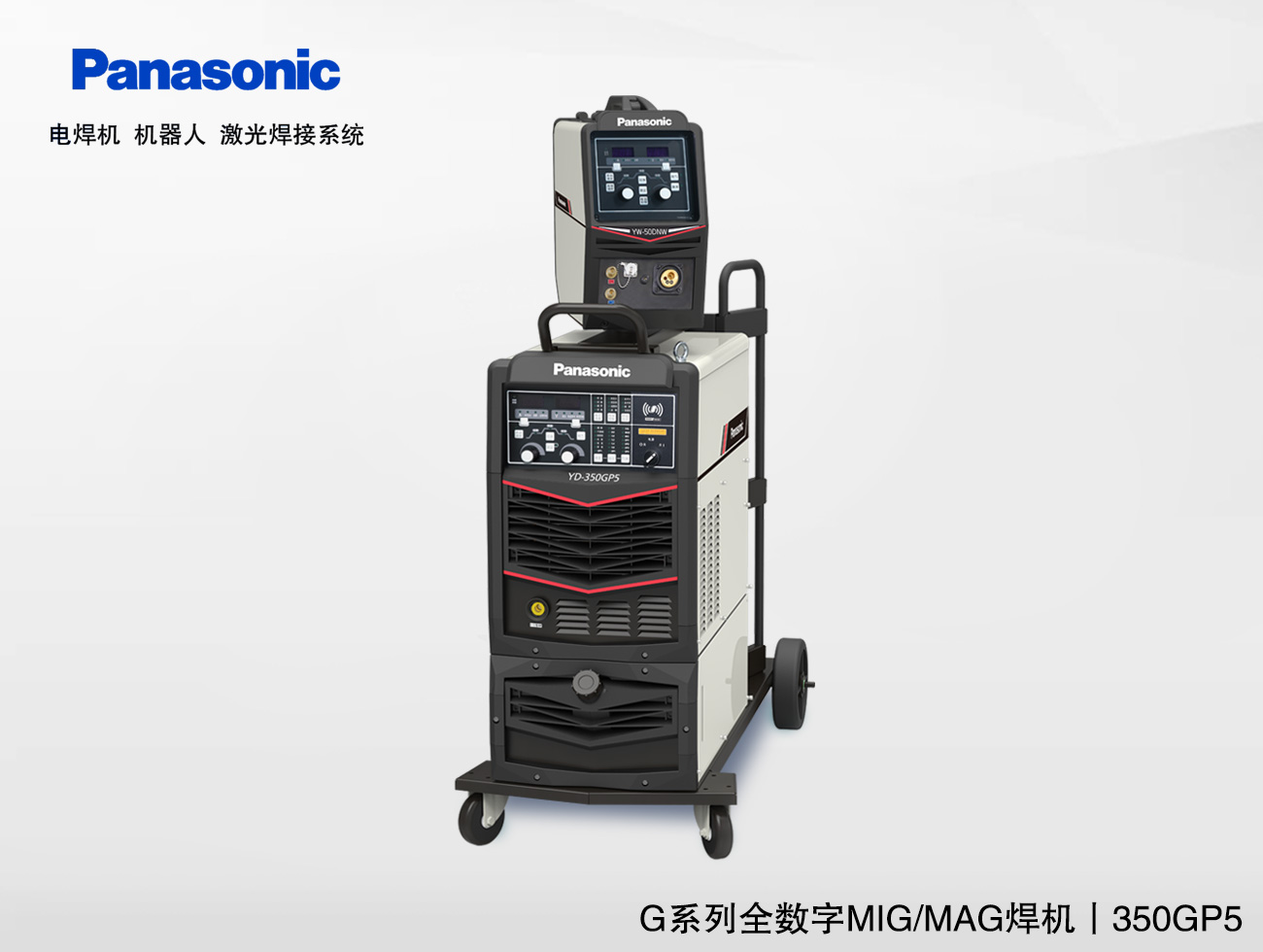 熔化極氣保焊機-350GP5